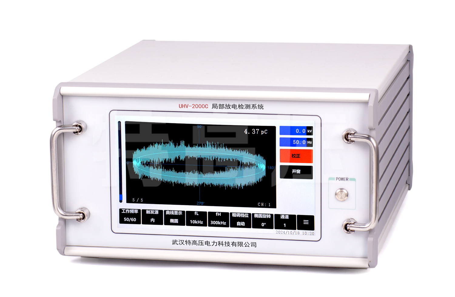 UHV-2000C 局部放電檢測系統