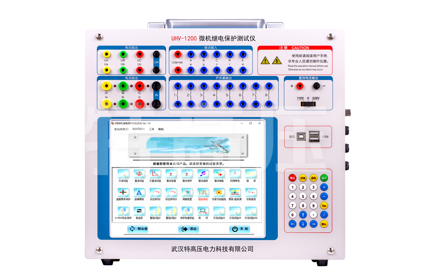UHV-1200 微機(jī)繼電保護(hù)測(cè)試儀6U+6I