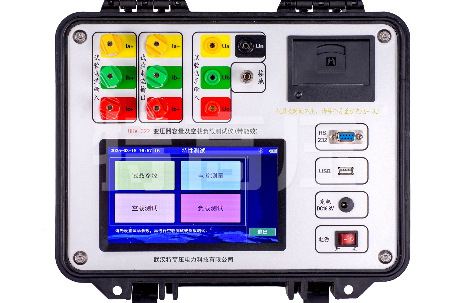 UHV-322 變壓器容量及空載負(fù)載測(cè)試儀（帶能效）