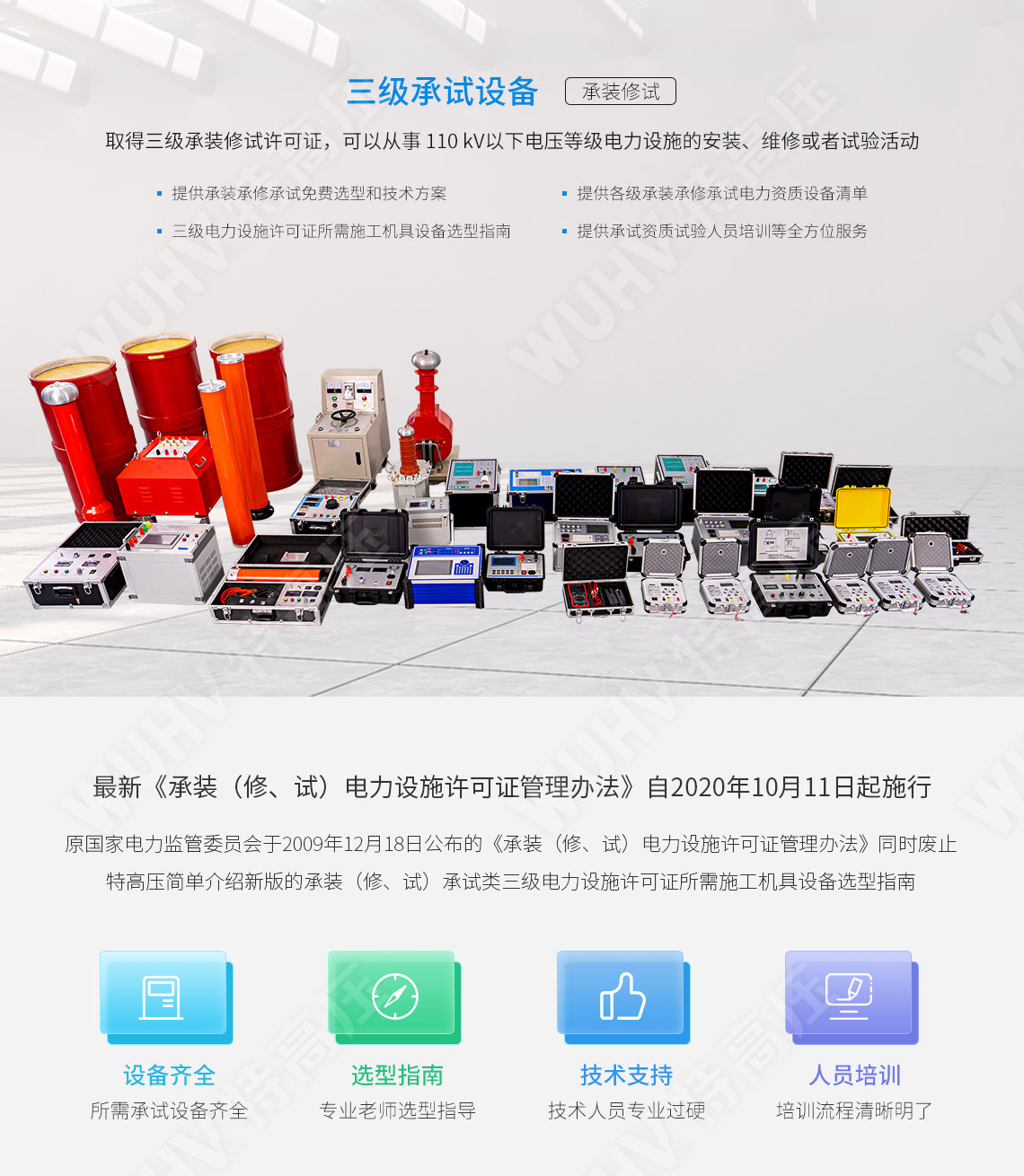承裝修試 三級承試儀器(圖1) 承裝修試 三級承試儀器(圖1)