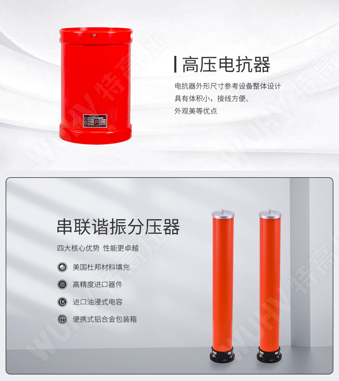 HTXZ 串聯諧振裝置總體介紹(圖4) HTXZ 串聯諧振裝置總體介紹(圖4)