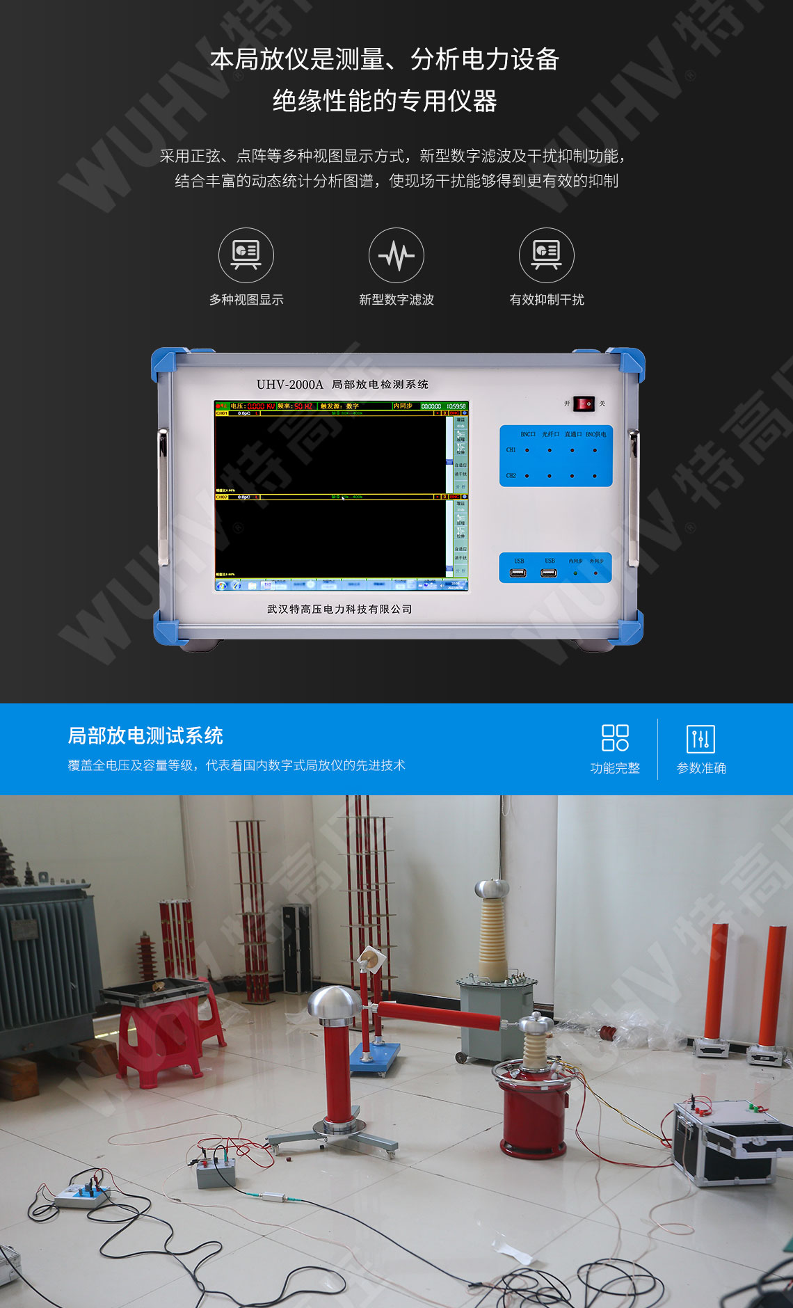 局部放電檢測系統(圖3) 局部放電檢測系統(圖3)