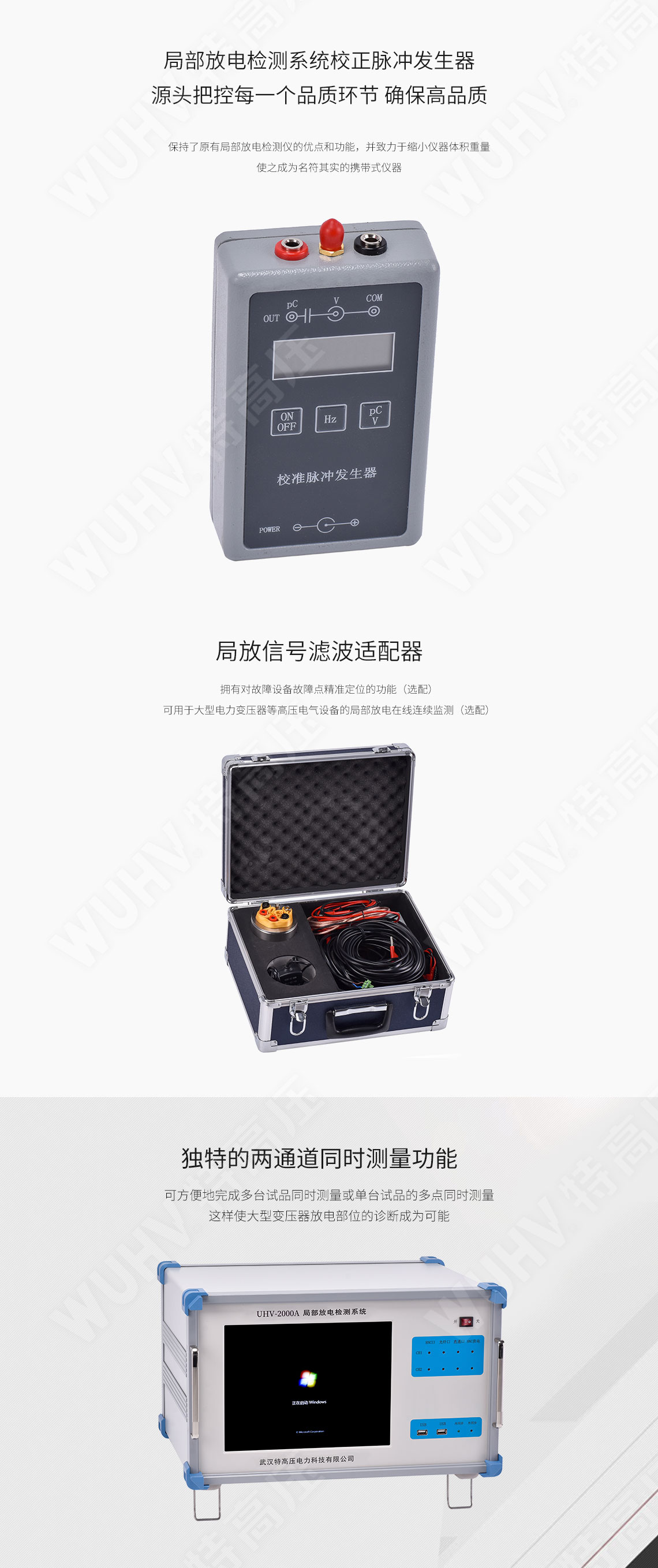 局部放電檢測系統(圖4) 局部放電檢測系統(圖4)