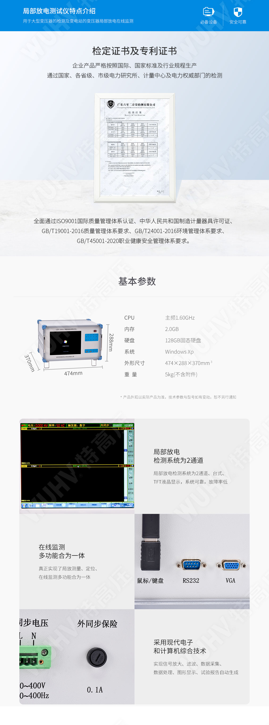 局部放電檢測系統(圖5) 局部放電檢測系統(圖5)