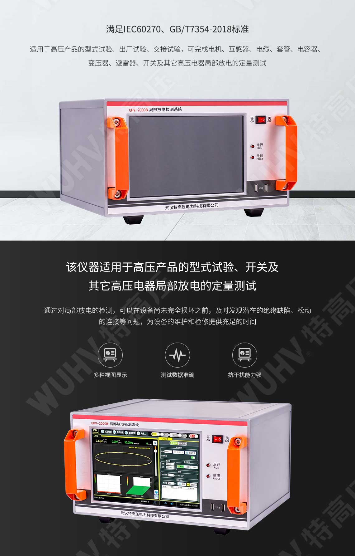 局部放電檢測系統(圖2) 局部放電檢測系統(圖2)