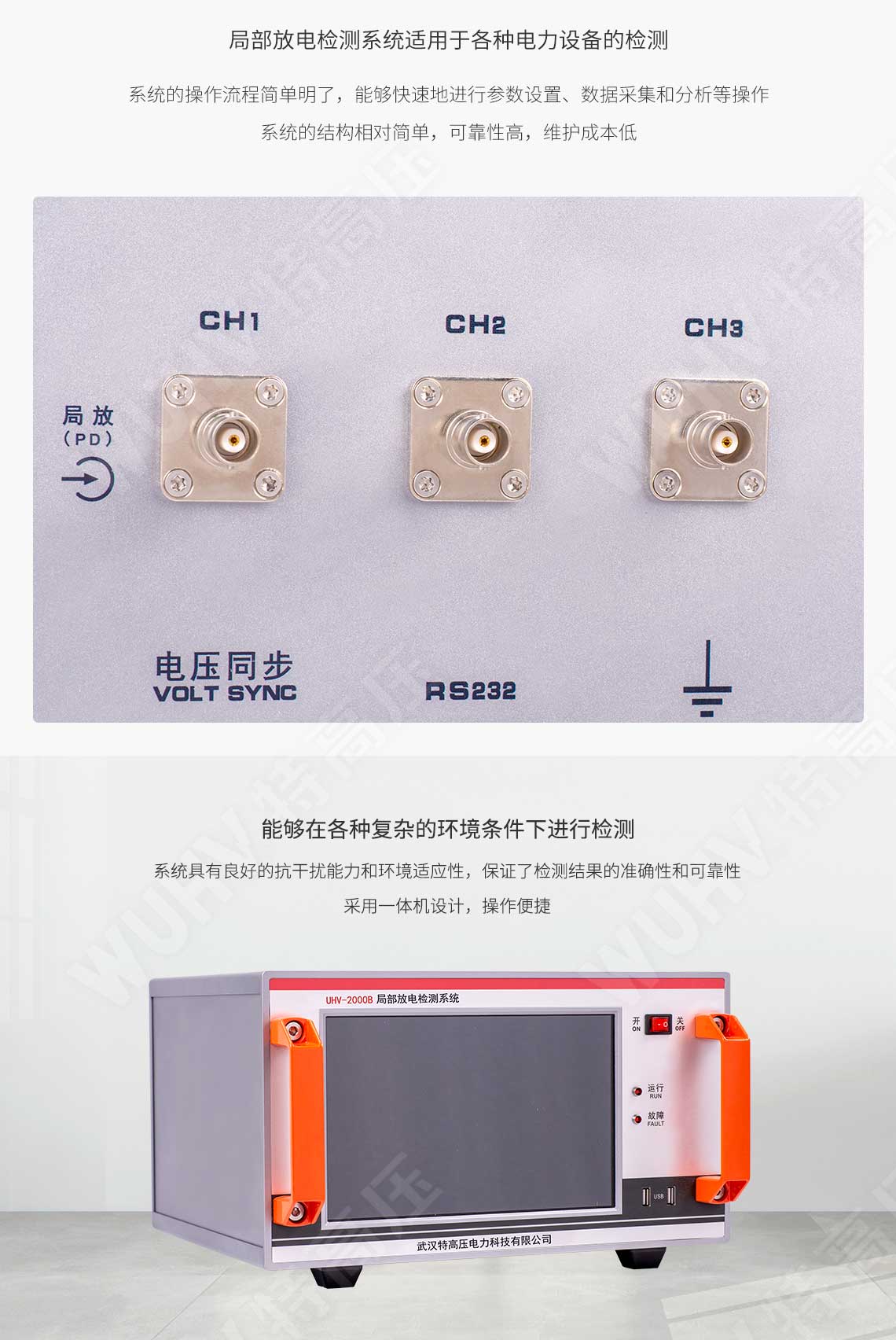 局部放電檢測系統(圖5) 局部放電檢測系統(圖5)