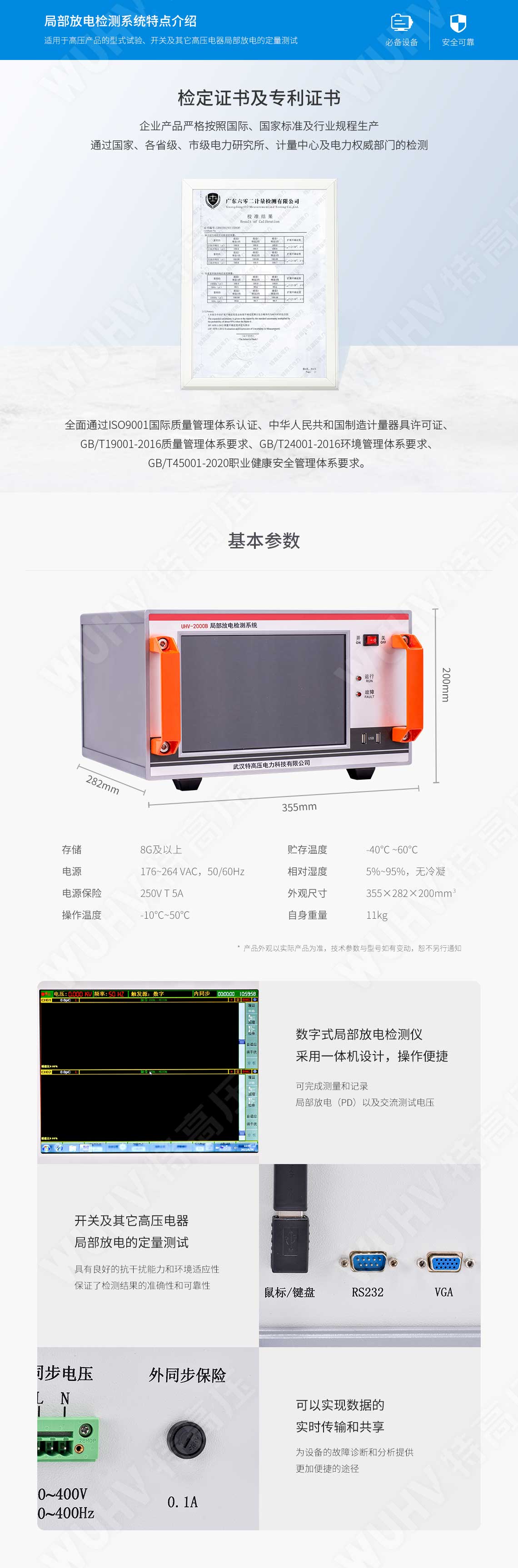 局部放電檢測系統(圖6) 局部放電檢測系統(圖6)