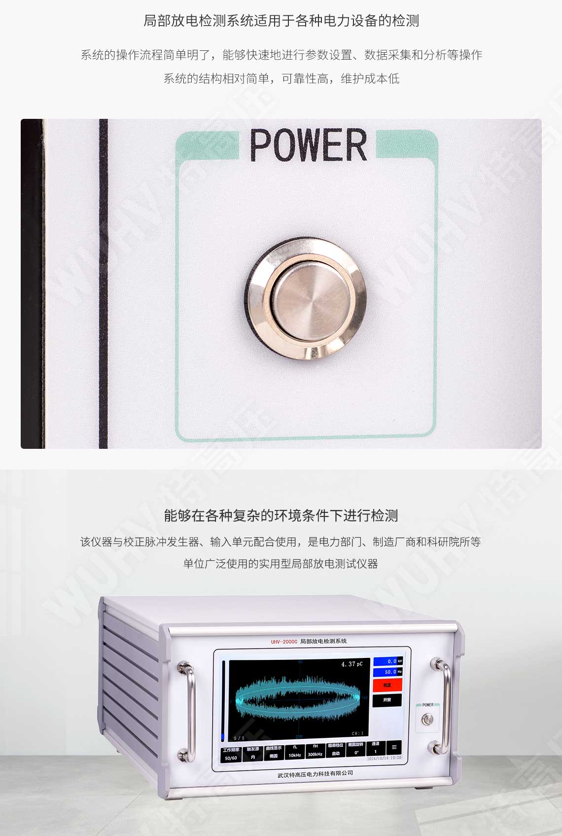局部放電檢測系統(圖5) 局部放電檢測系統(圖5)