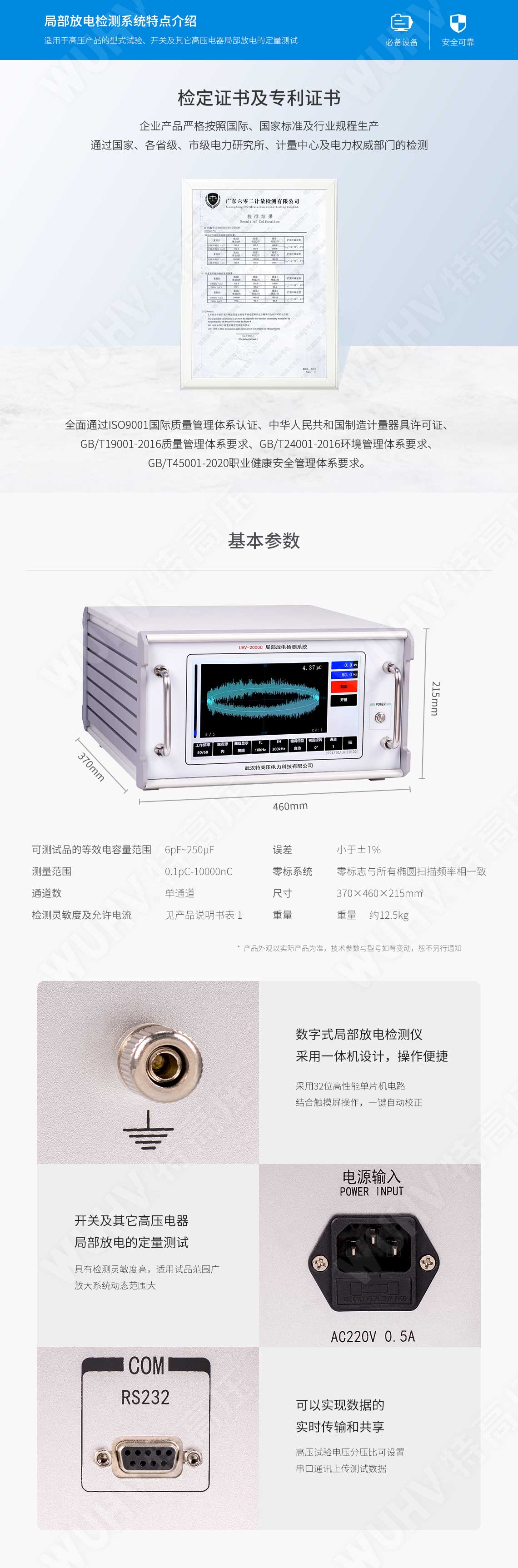 局部放電檢測系統(圖6) 局部放電檢測系統(圖6)