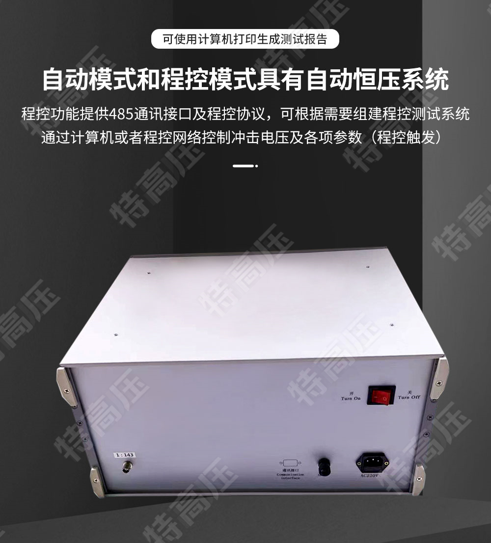 UHV系列 程控沖擊電壓發生器(圖3) UHV系列 程控沖擊電壓發生器(圖3)
