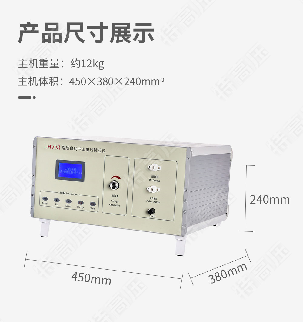 UHV系列 程控沖擊電壓發生器(圖4) UHV系列 程控沖擊電壓發生器(圖4)