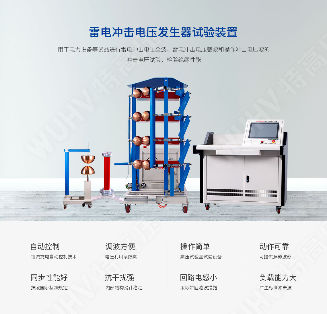 雷電沖擊電壓發生器試驗裝置(圖1) 雷電沖擊電壓發生器試驗裝置(圖1)