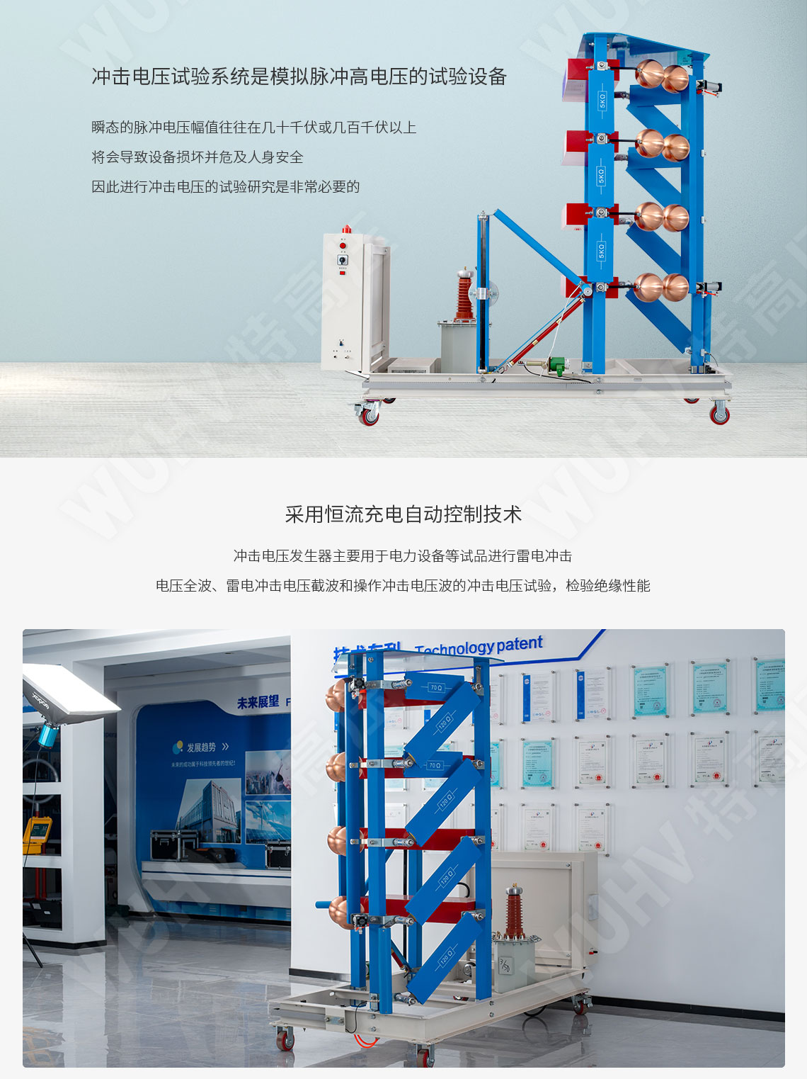 雷電沖擊電壓發生器試驗裝置(圖2) 雷電沖擊電壓發生器試驗裝置(圖2)