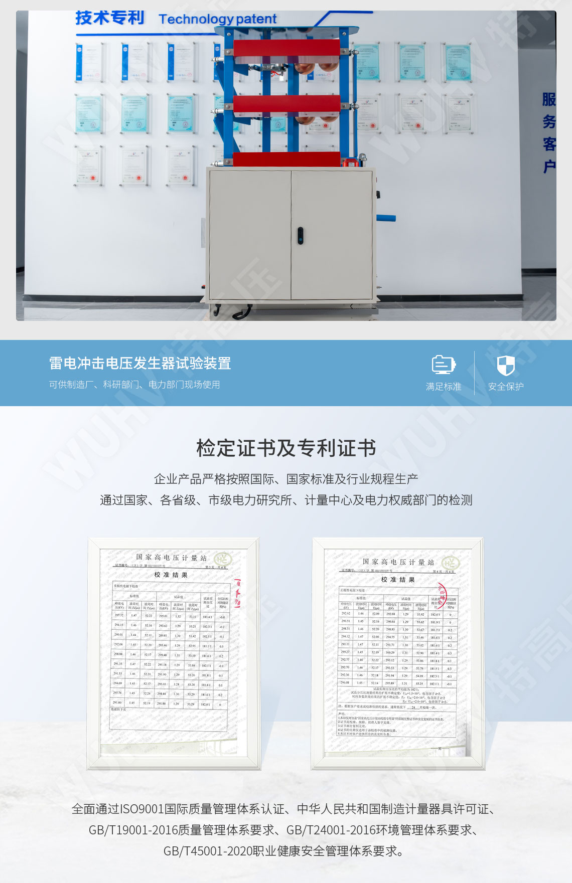 雷電沖擊電壓發生器試驗裝置(圖6) 雷電沖擊電壓發生器試驗裝置(圖6)