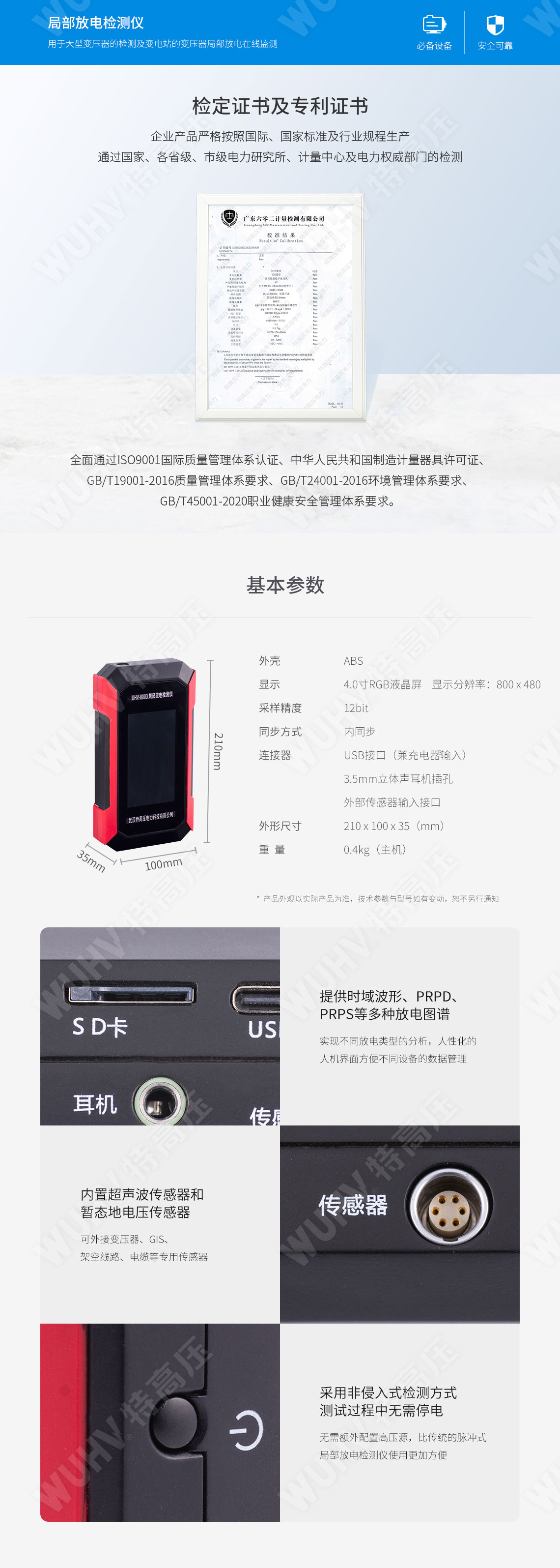 局部放電檢測儀(圖5) 局部放電檢測儀(圖5)