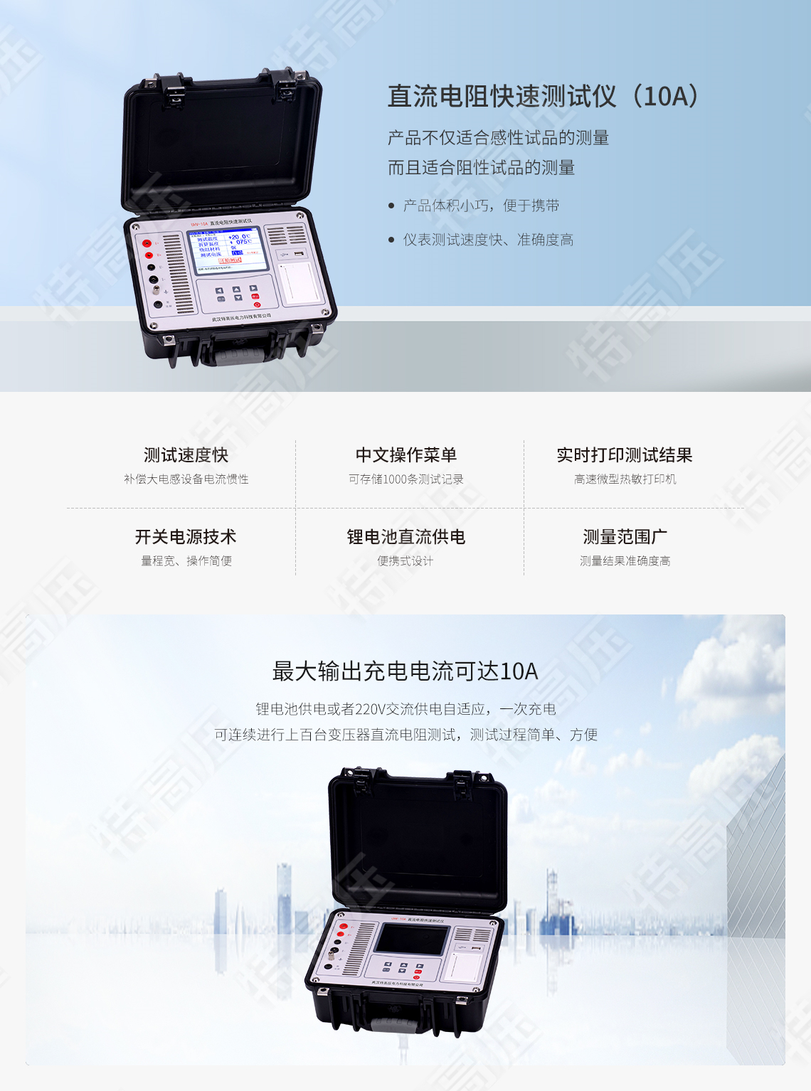 直流電阻快速測試儀(10A)(圖1) 直流電阻快速測試儀(10A)(圖1)