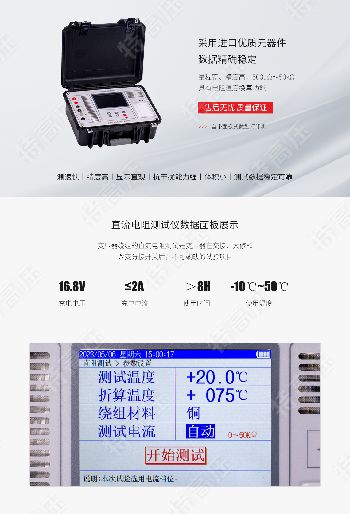 直流電阻快速測試儀(10A)(圖2) 直流電阻快速測試儀(10A)(圖2)