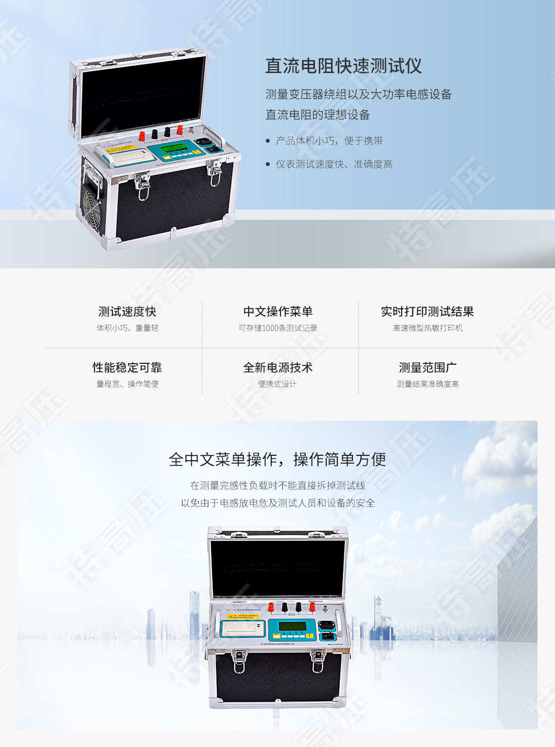 直流電阻快速測試儀(10A)(圖1) 直流電阻快速測試儀(10A)(圖1)