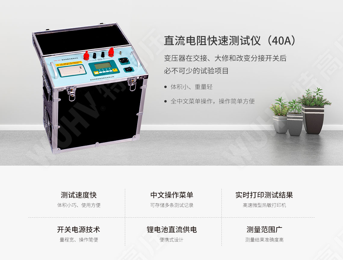 直流電阻快速測試儀(40A)(圖1) 變壓器直流電阻測試儀