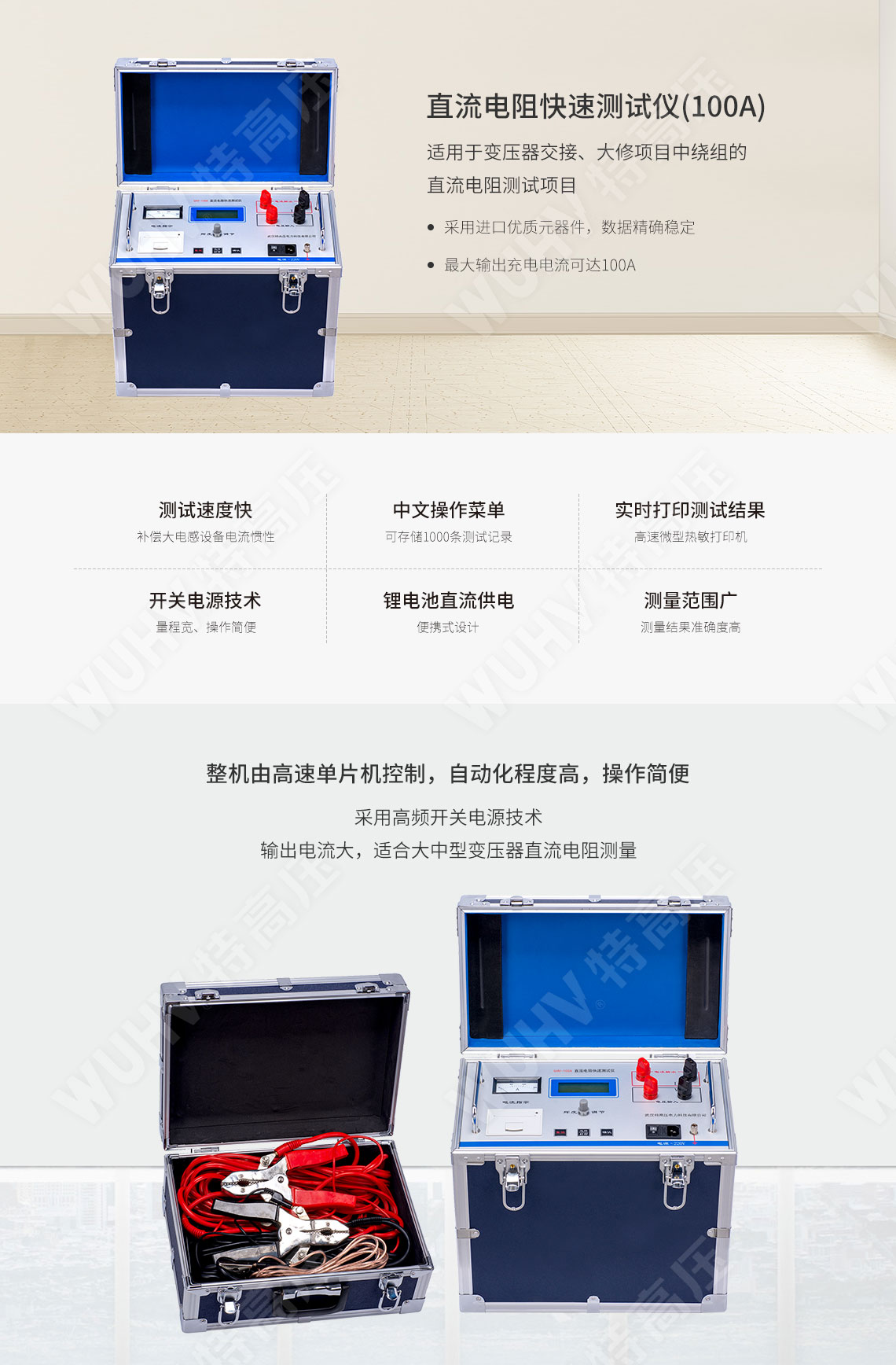 直流電阻快速測(cè)試儀(100A)(圖1) 變壓器直阻測(cè)試儀