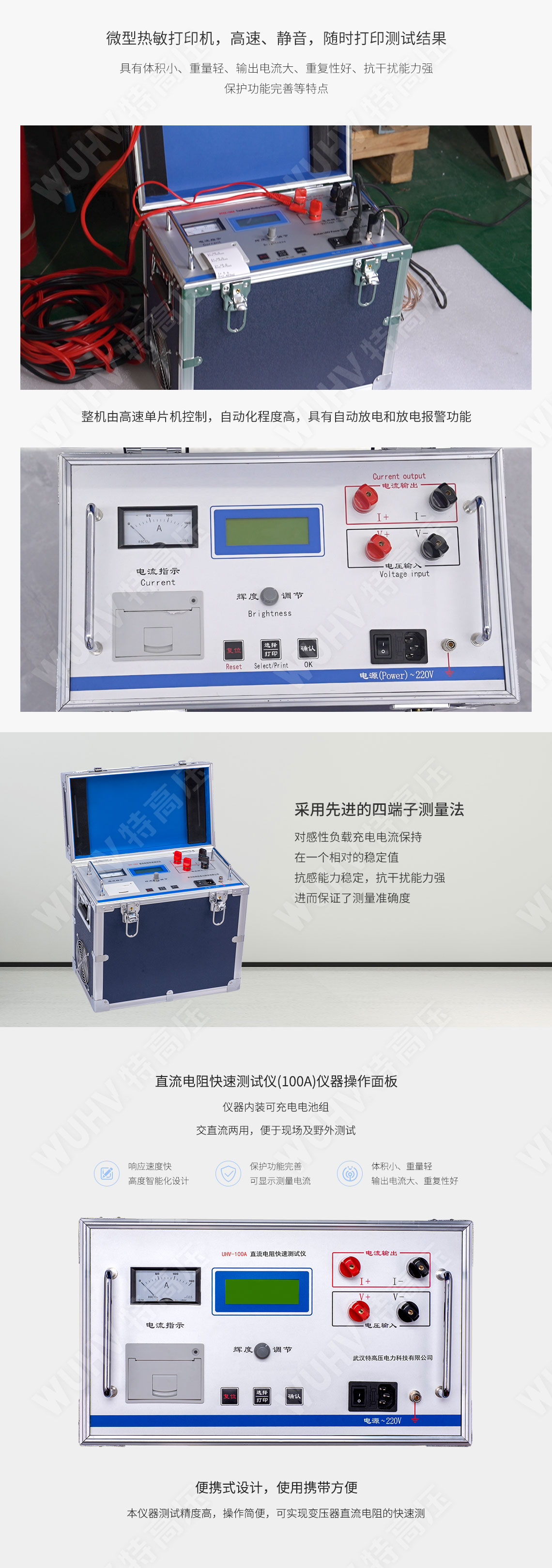 直流電阻快速測(cè)試儀(100A)(圖3) 變壓器直阻測(cè)試儀