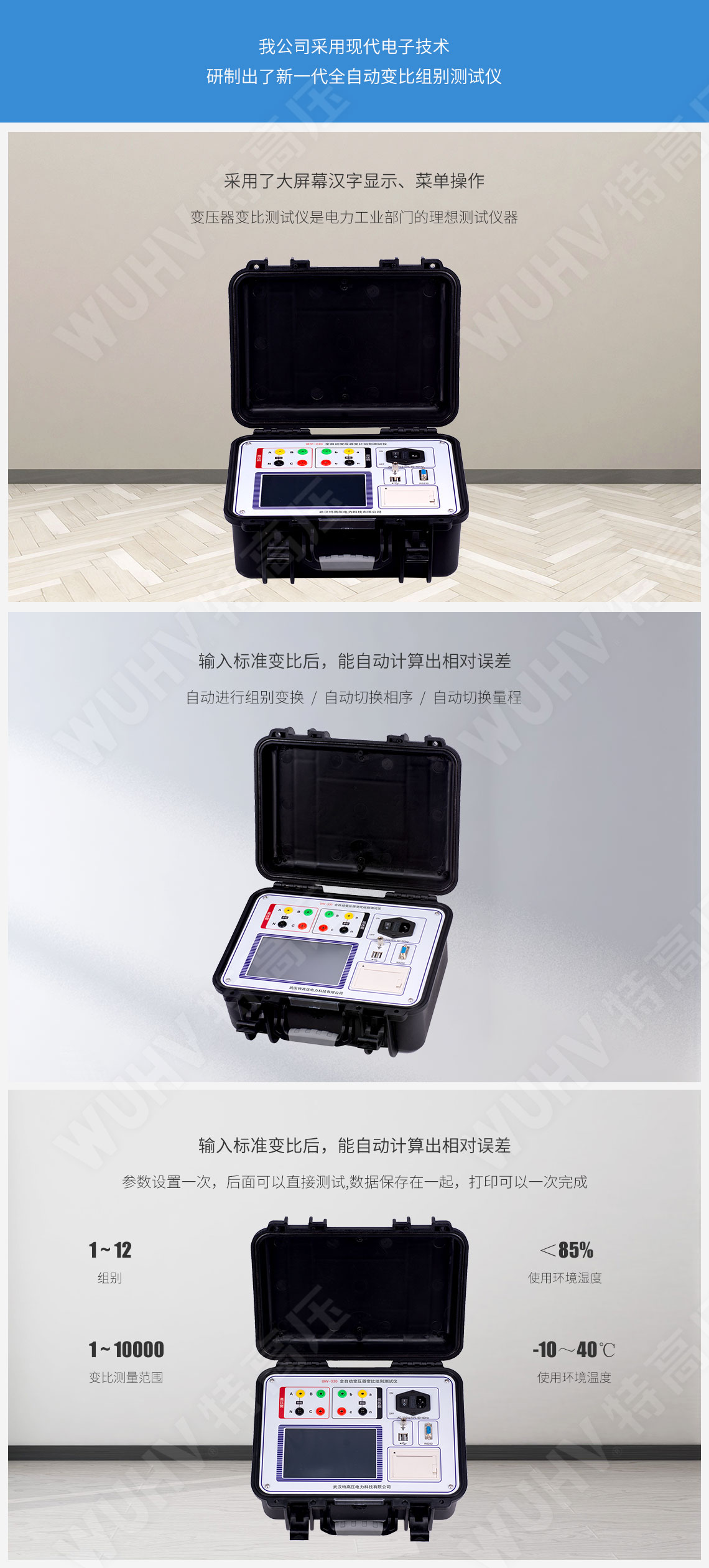 全自動變壓器變比組別測試儀(圖2) 變壓器變比測試儀