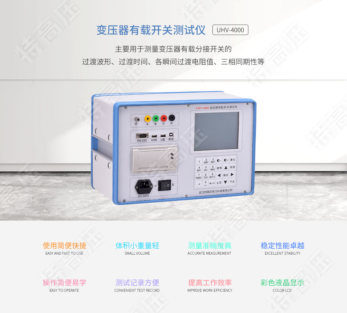 變壓器有載開關測試儀(圖1) 變壓器有載分接開關測試儀