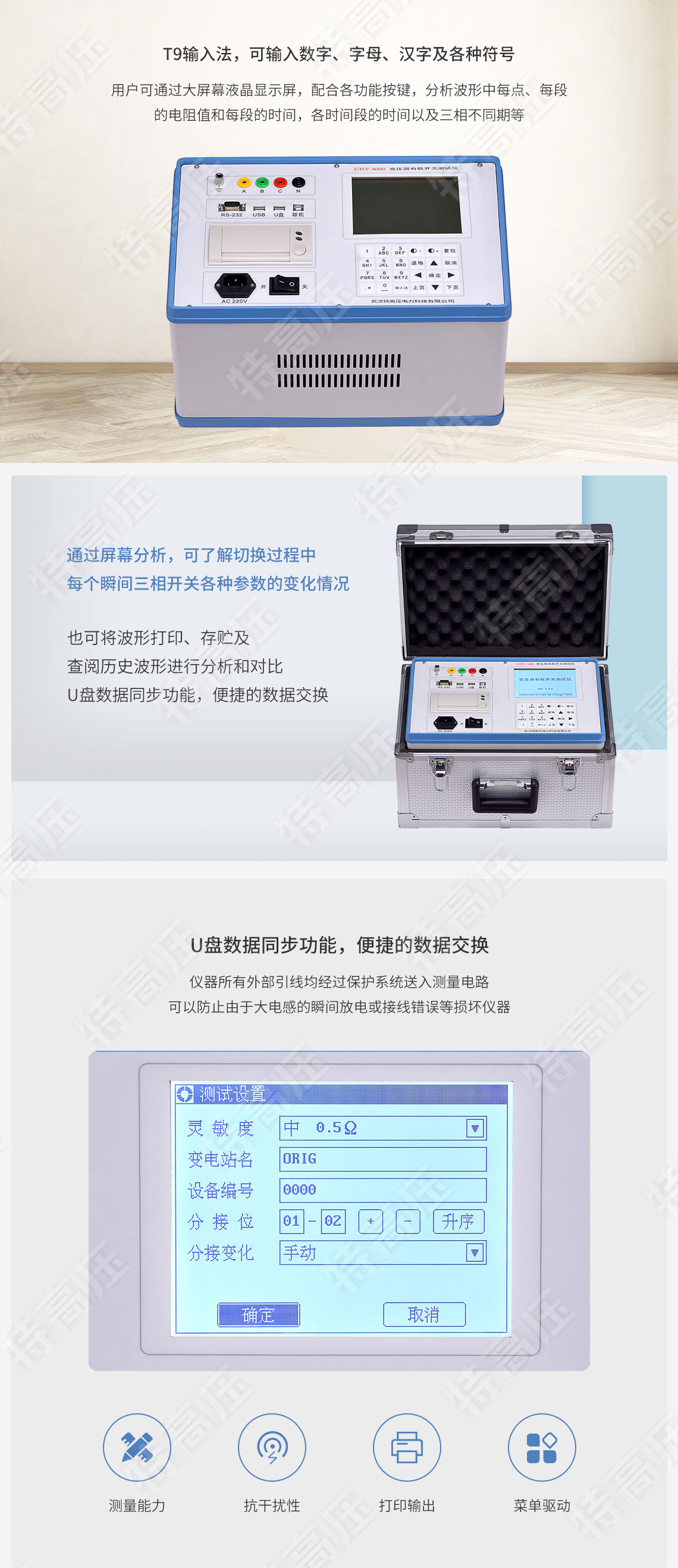 變壓器有載開關測試儀(圖4) 變壓器有載分接開關測試儀