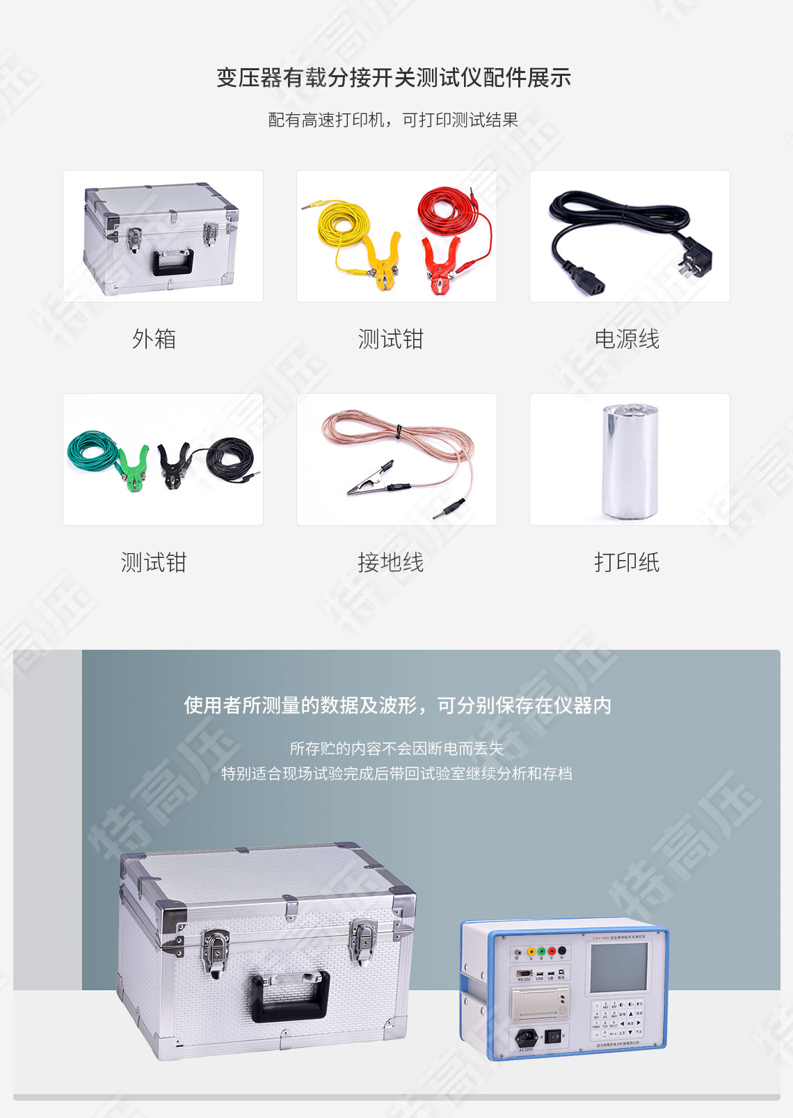 變壓器有載開關測試儀(圖5) 變壓器有載分接開關測試儀