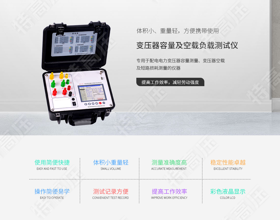 變壓器容量及空載負載測試儀(圖1) 變壓器容量測試儀