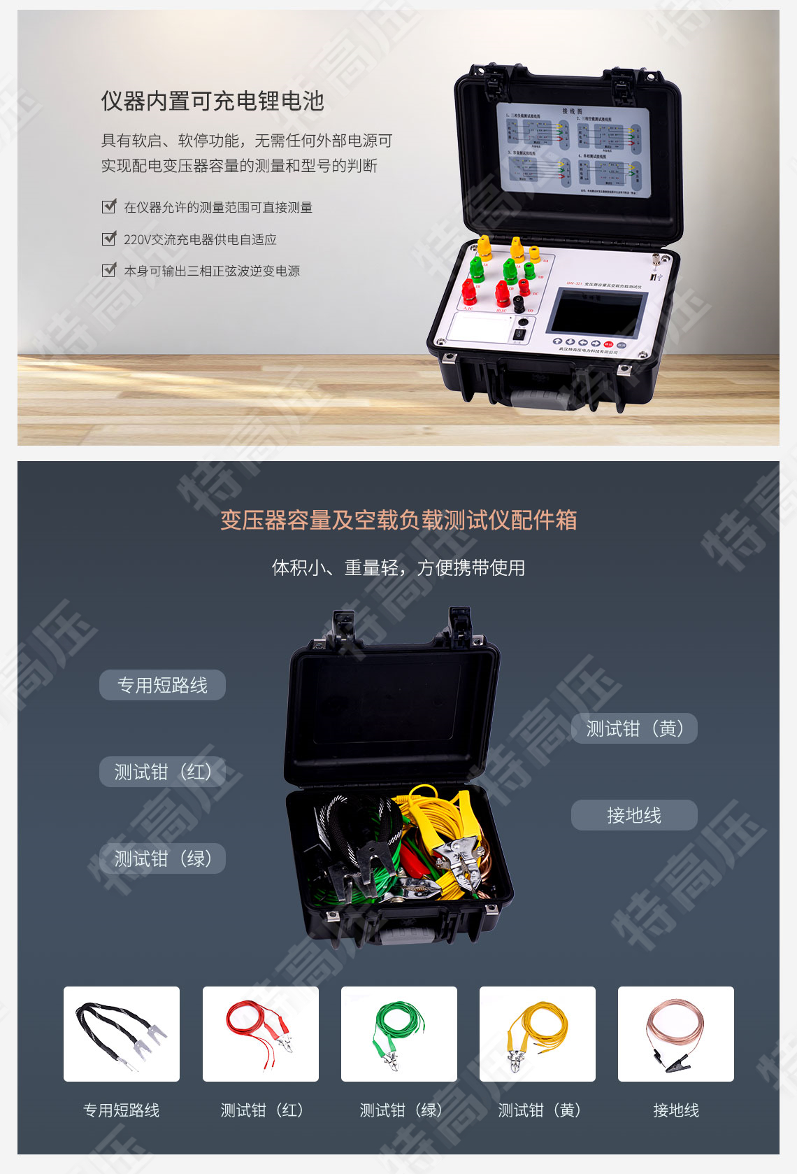 變壓器容量及空載負載測試儀(圖3) 變壓器容量測試儀