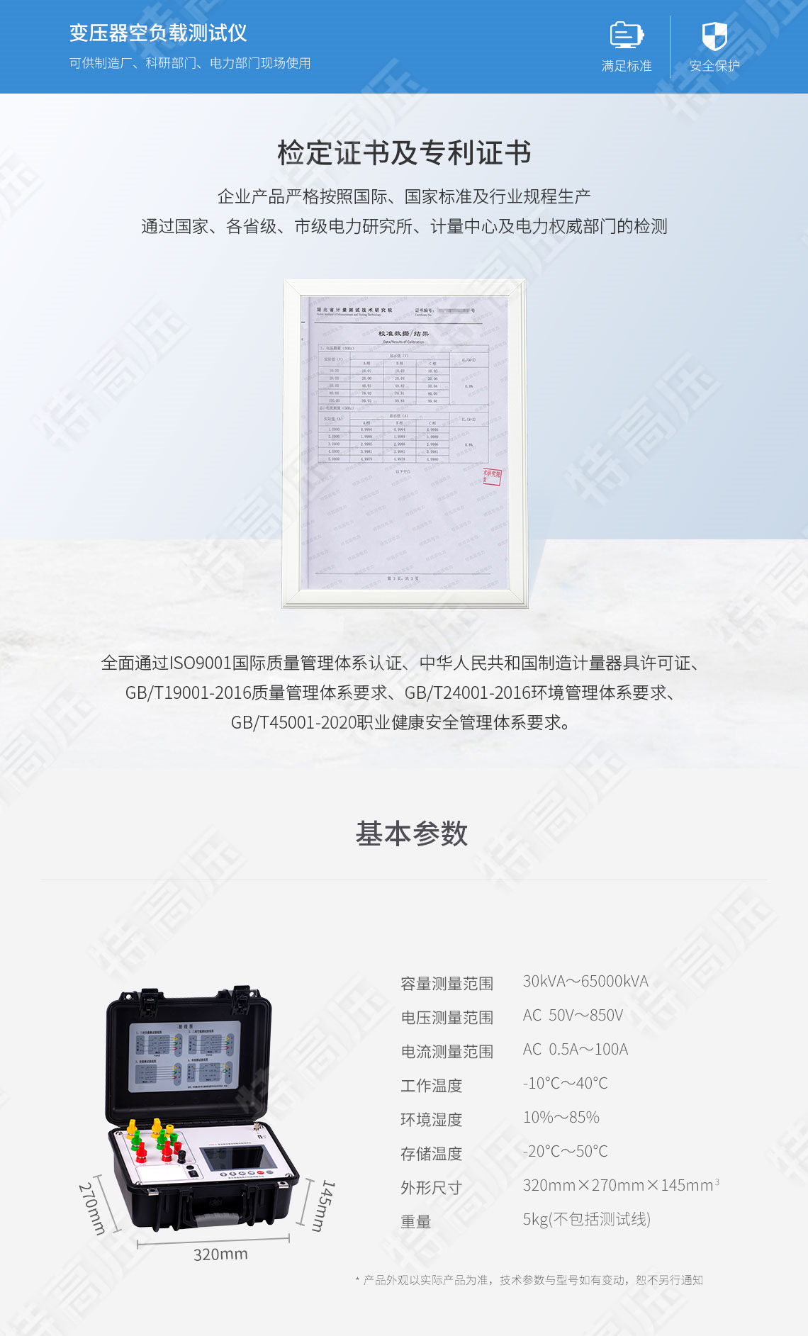 變壓器容量及空載負載測試儀(圖5) 變壓器容量測試儀