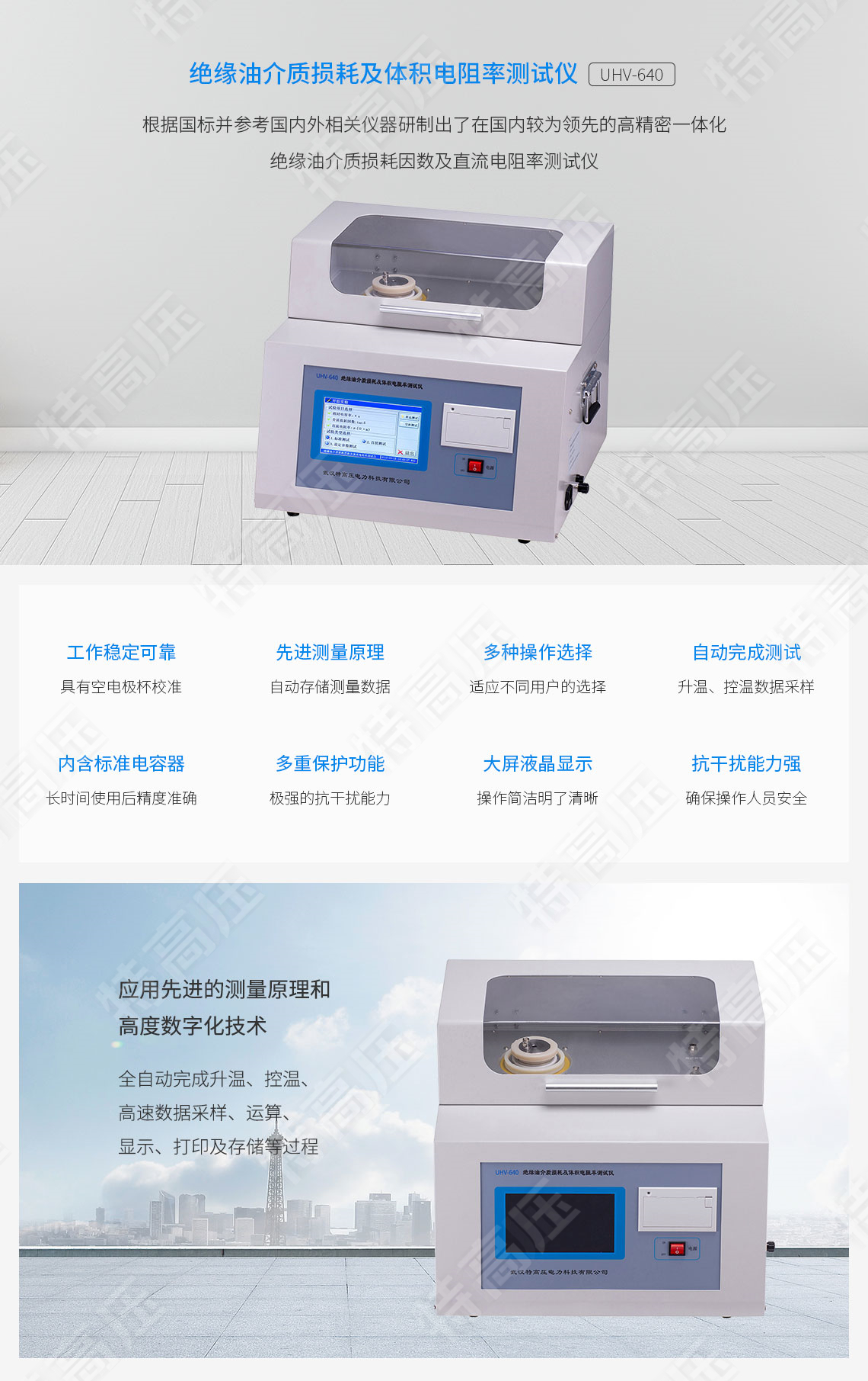 HTYJS-H 絕緣油介質損耗及體積電阻率測試儀(圖1) 絕緣油介質損耗及體積電阻率測試儀