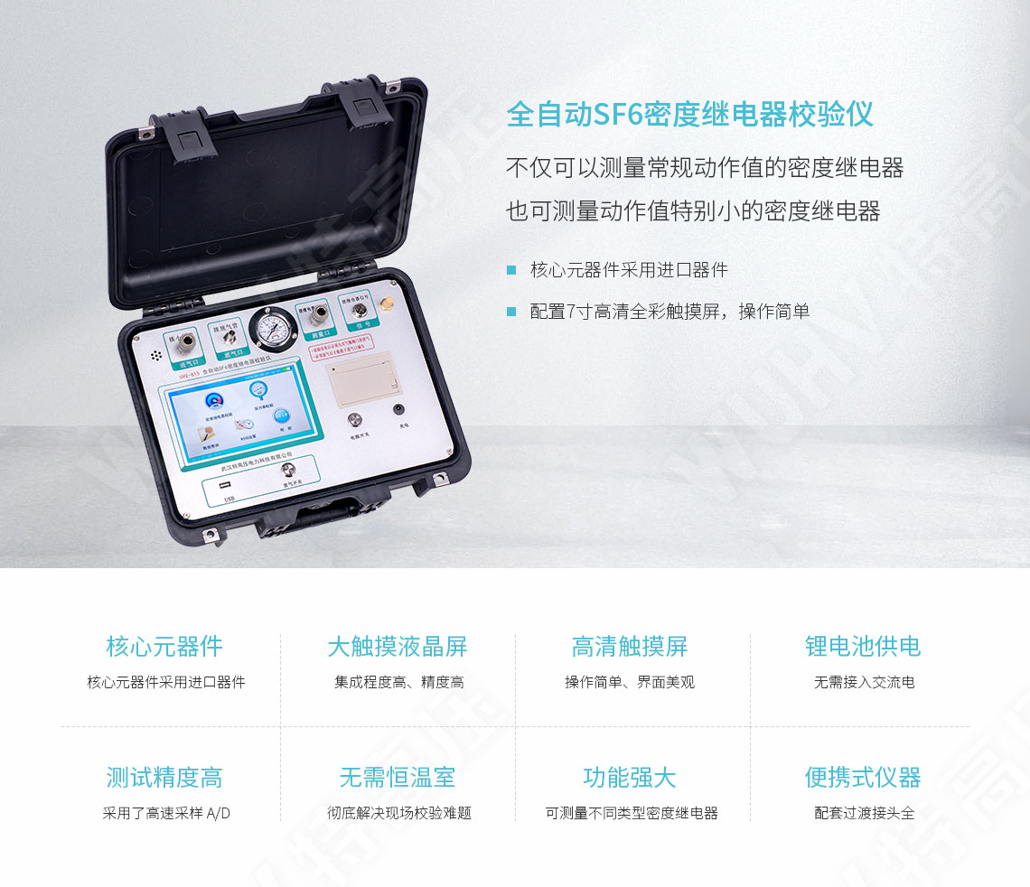 HTMD-H 全自動(dòng)SF6密度繼電器校驗(yàn)儀(圖1) sf6氣體密度繼電器校驗(yàn)儀