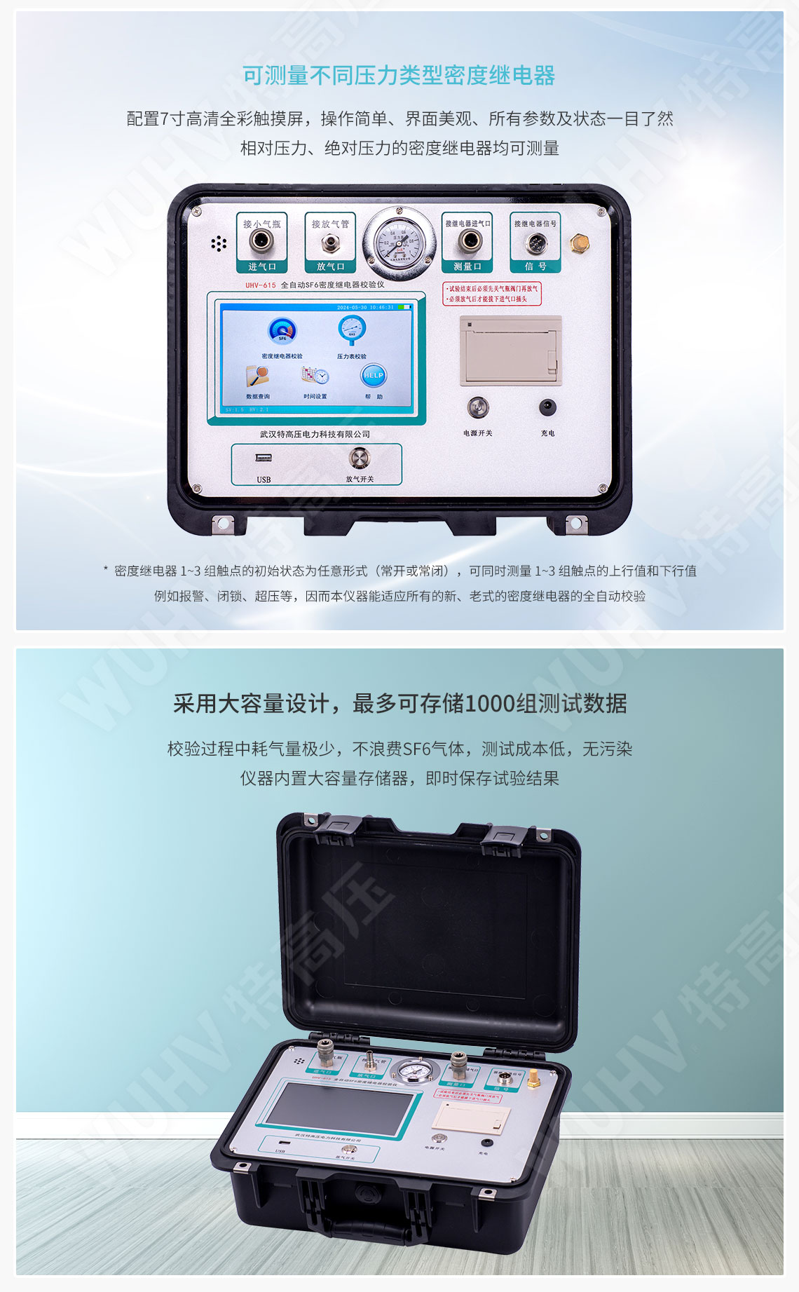 HTMD-H 全自動(dòng)SF6密度繼電器校驗(yàn)儀(圖3) sf6氣體密度繼電器校驗(yàn)儀