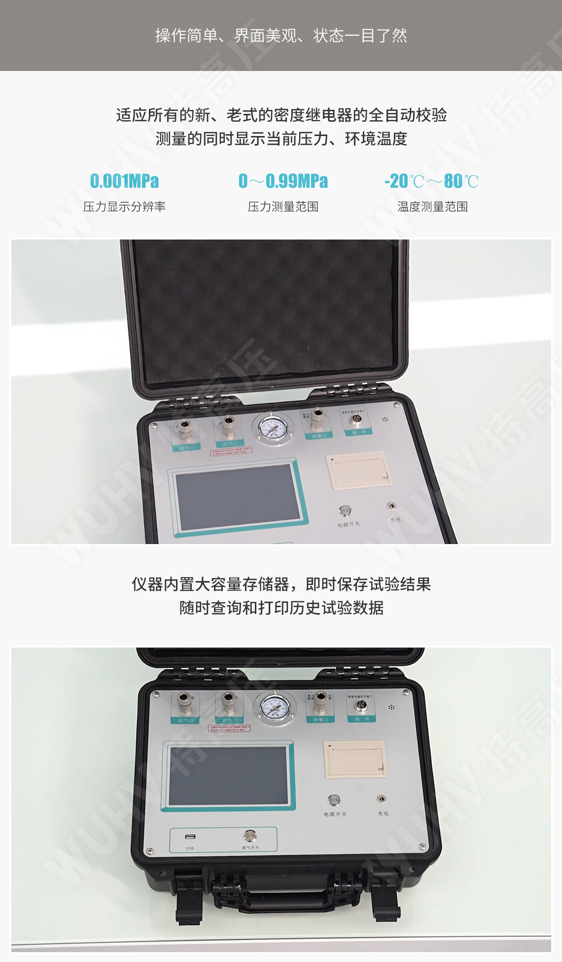 HTMD-H 全自動(dòng)SF6密度繼電器校驗(yàn)儀(圖4) sf6氣體密度繼電器校驗(yàn)儀
