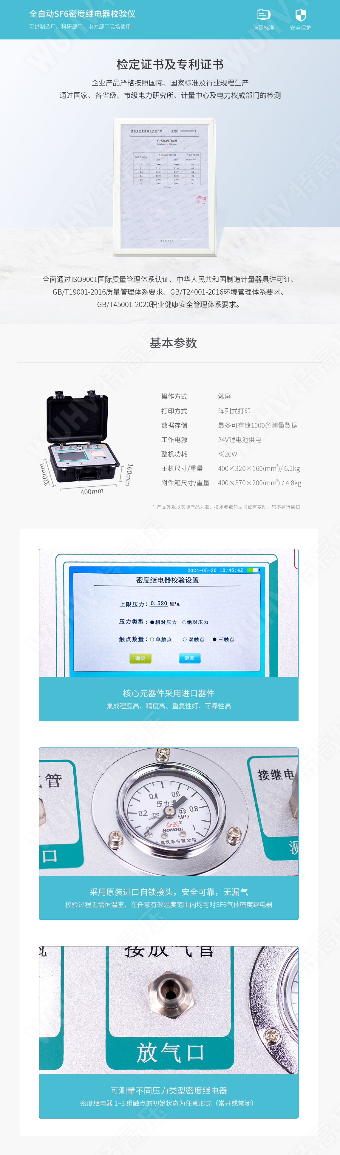 HTMD-H 全自動(dòng)SF6密度繼電器校驗(yàn)儀(圖6) sf6氣體密度繼電器校驗(yàn)儀