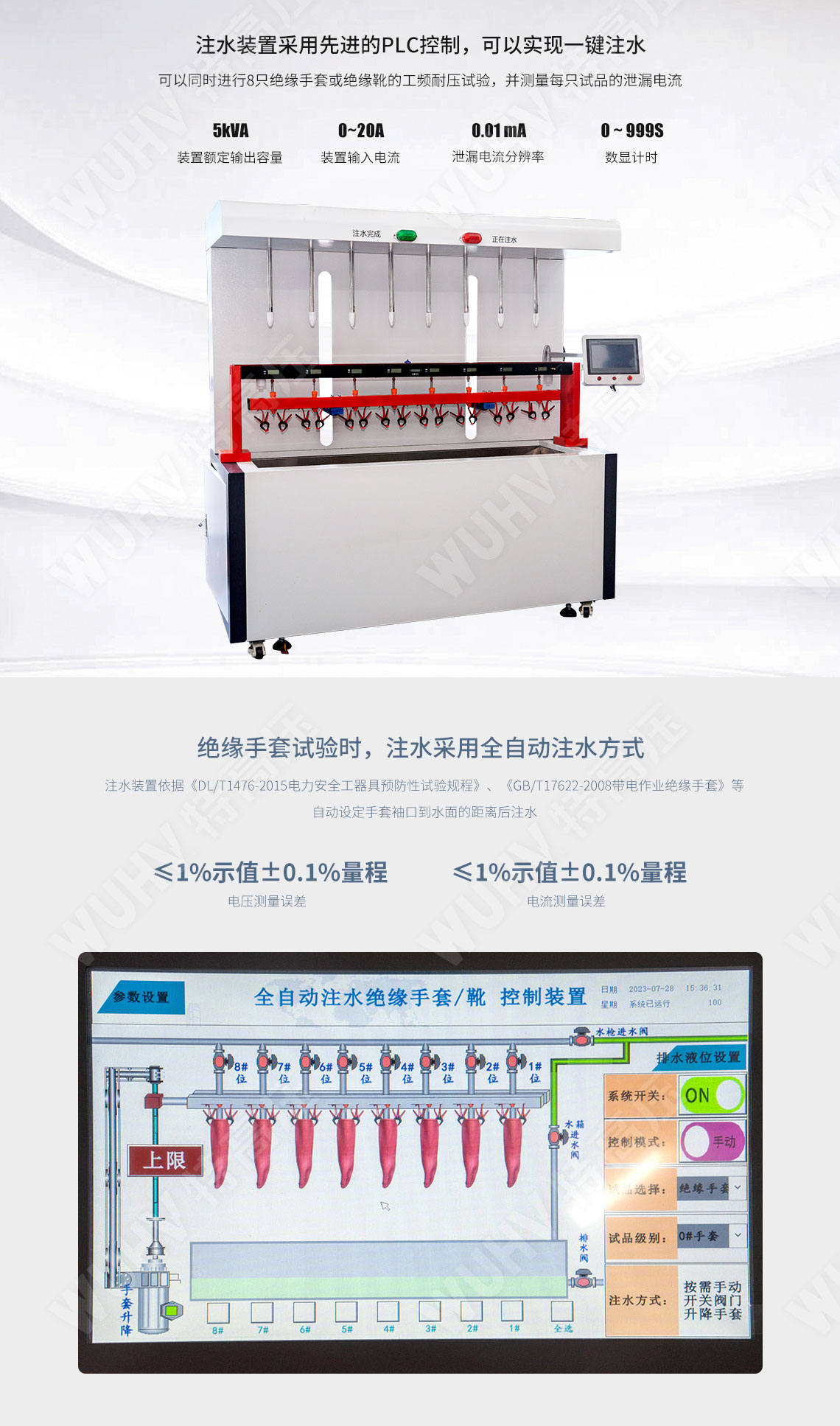 UHV-283 全自動注水絕緣靴(手套)耐壓裝置(圖2) 絕緣靴手套耐壓試驗(yàn)裝置