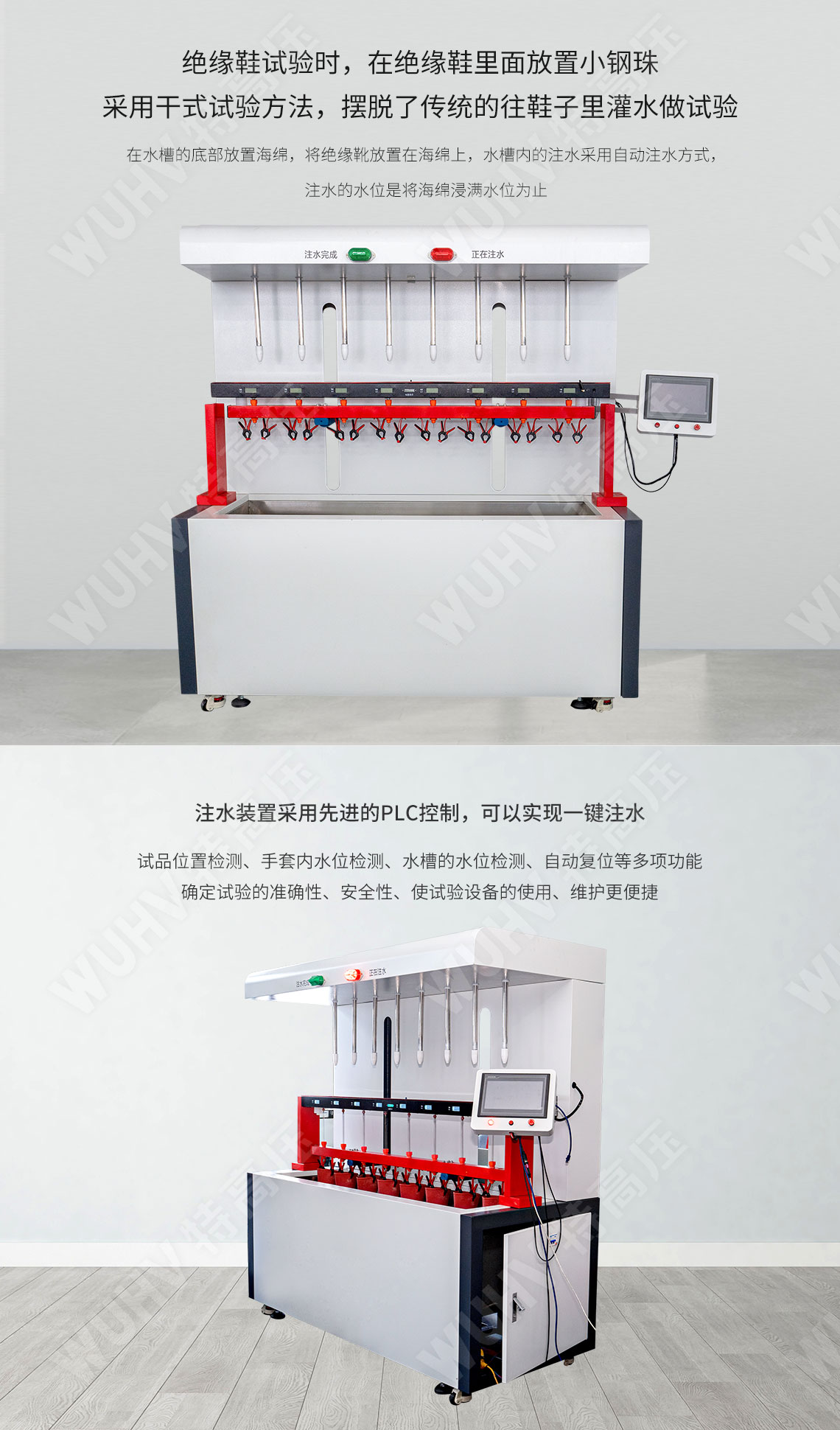 UHV-283 全自動注水絕緣靴(手套)耐壓裝置(圖3) 絕緣靴手套耐壓試驗(yàn)裝置