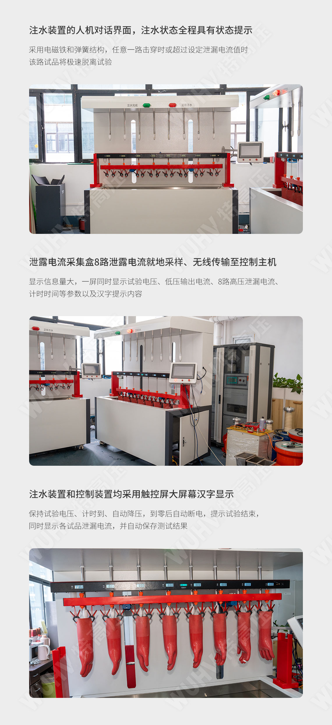 UHV-283 全自動注水絕緣靴(手套)耐壓裝置(圖4) 絕緣靴手套耐壓試驗(yàn)裝置
