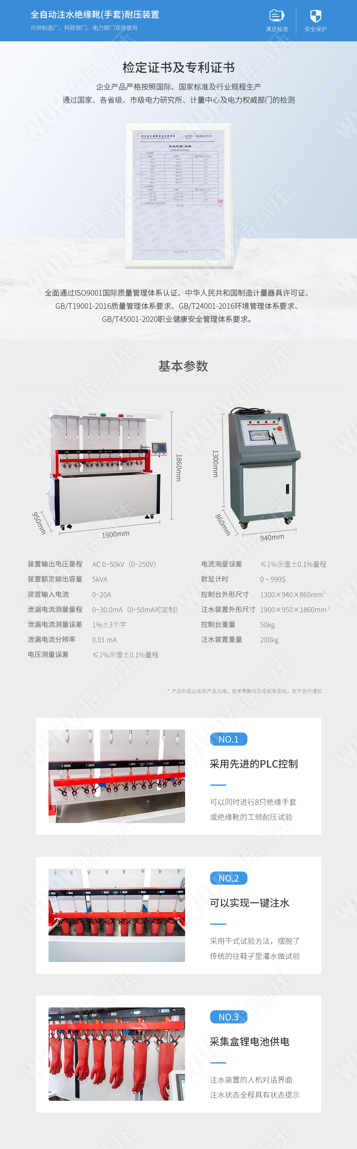 UHV-283 全自動注水絕緣靴(手套)耐壓裝置(圖5) 絕緣靴手套耐壓試驗(yàn)裝置