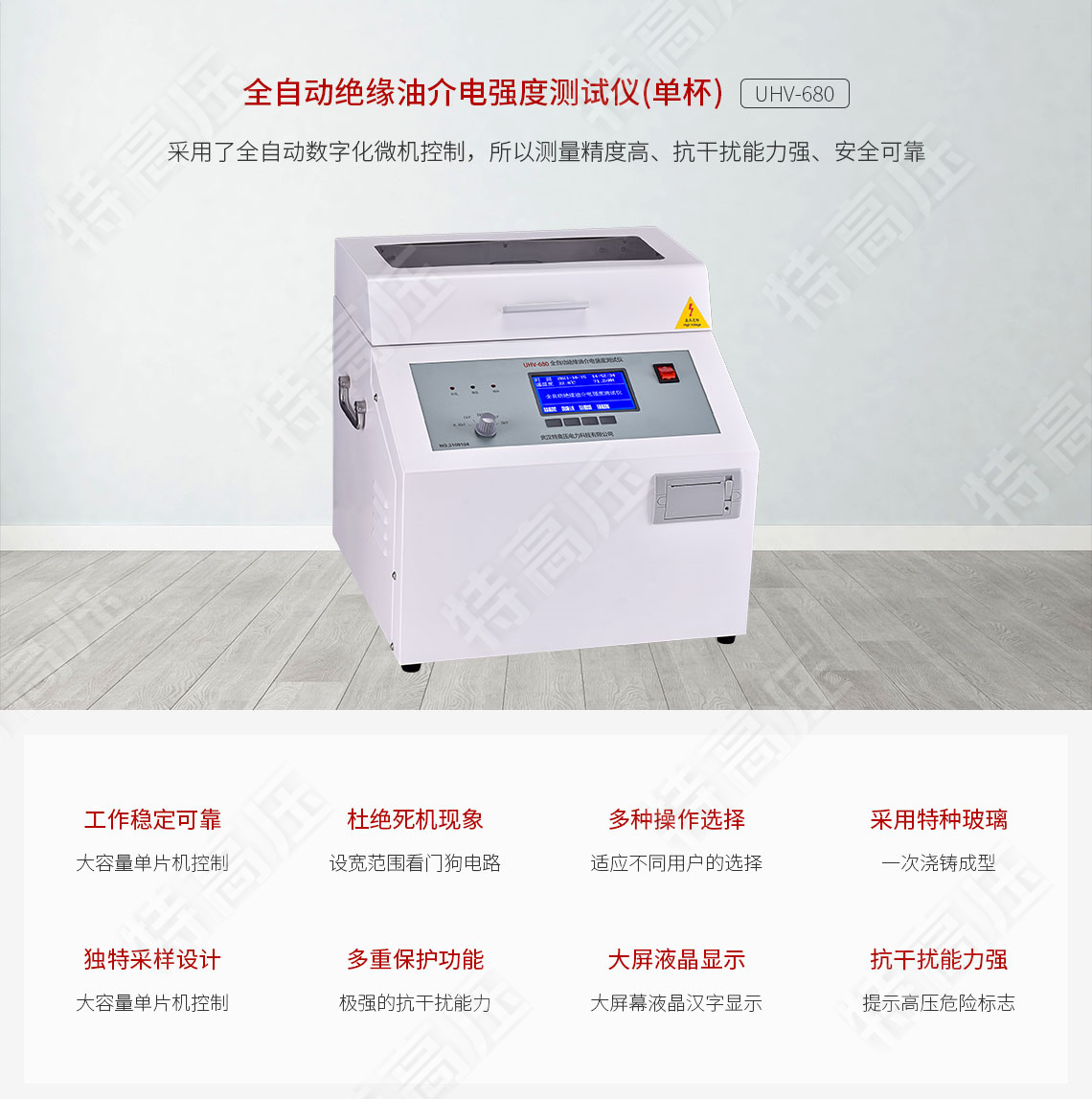 HTJY-80A 全自動絕緣油介電強(qiáng)度測試儀(單杯)(圖1) 全自動絕緣油介電強(qiáng)度測試儀