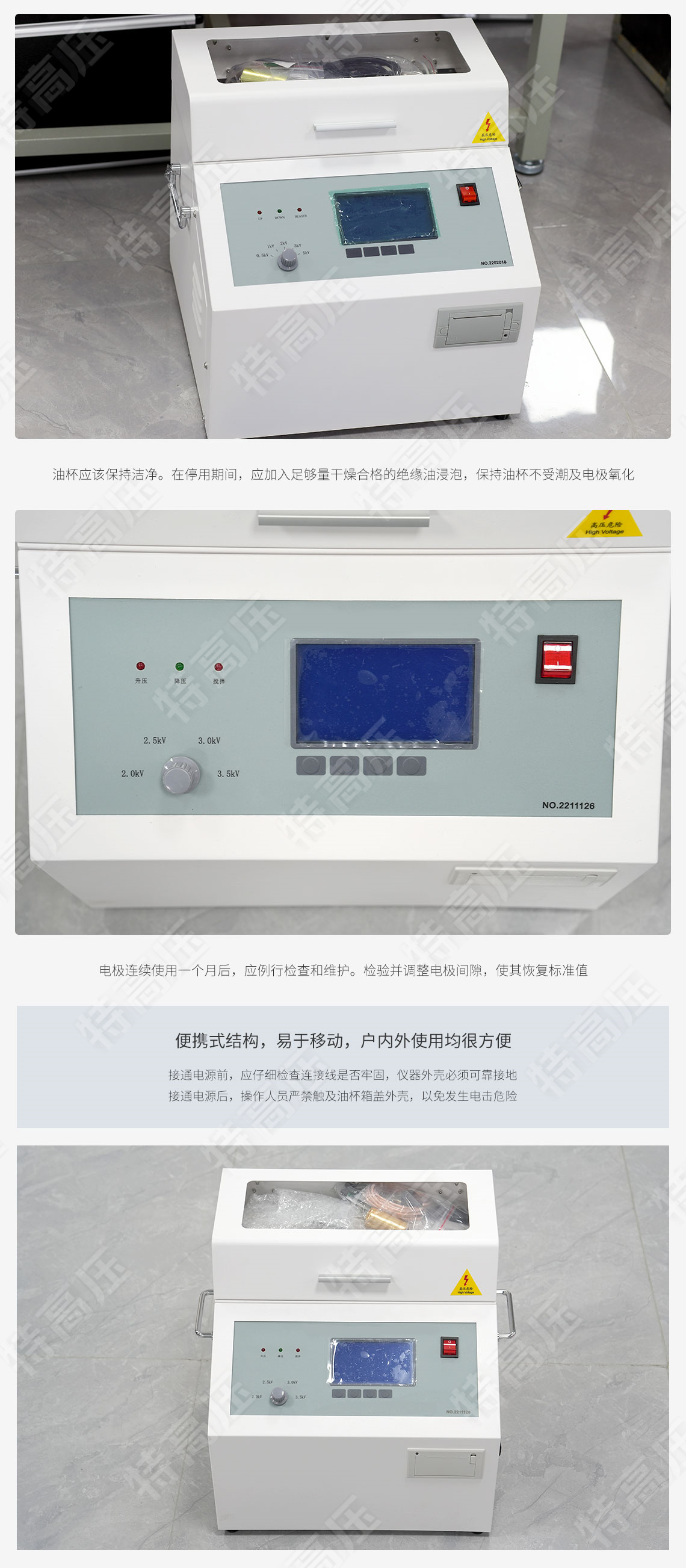 HTJY-80A 全自動絕緣油介電強(qiáng)度測試儀(單杯)(圖4) 全自動絕緣油介電強(qiáng)度測試儀