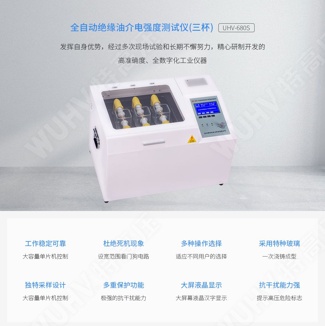 HTJY-80S 全自動絕緣油介電強(qiáng)度測試儀(三杯)(圖1) 絕緣油介電強(qiáng)度測試儀