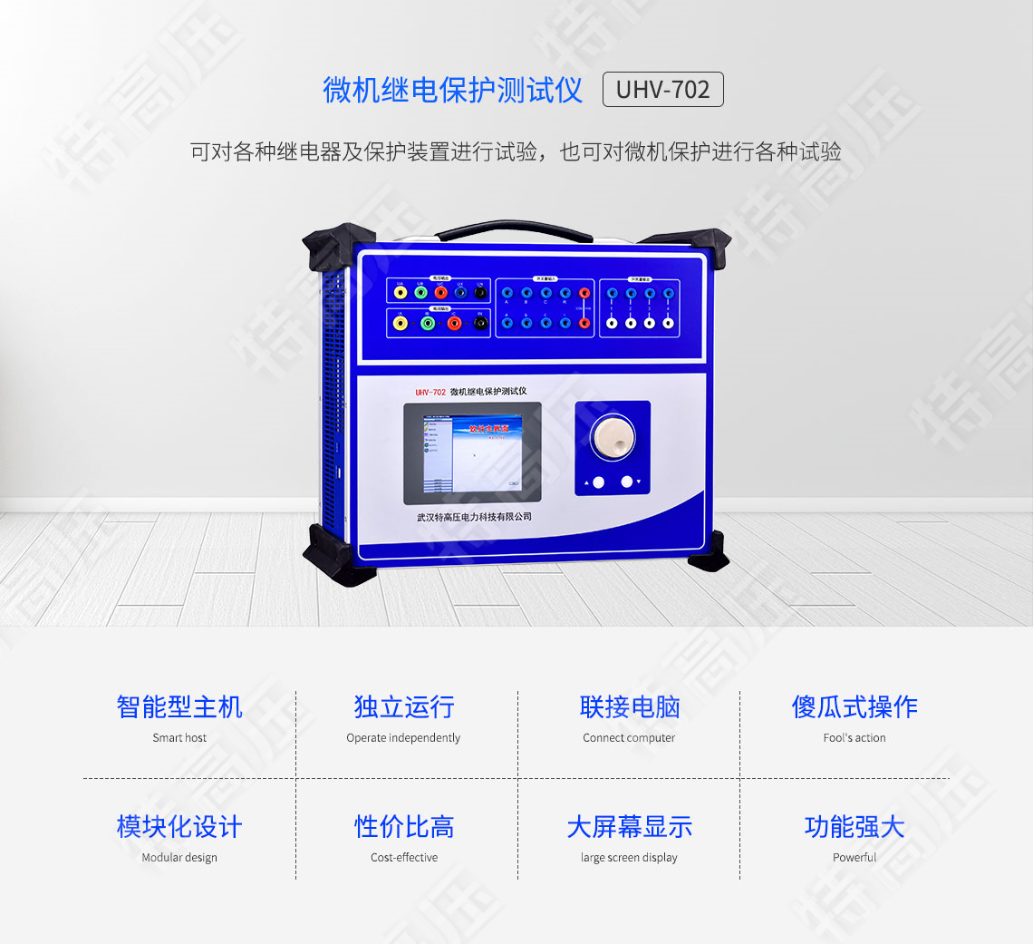 HT-1200 微機繼電保護測試儀6U+6I(圖1) HT-1200 微機繼電保護測試儀6U+6I(圖1)