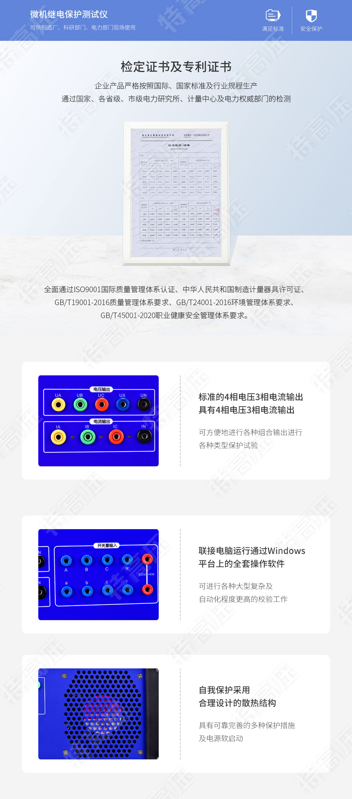 HT-1200 微機繼電保護測試儀6U+6I(圖6) HT-1200 微機繼電保護測試儀6U+6I(圖6)