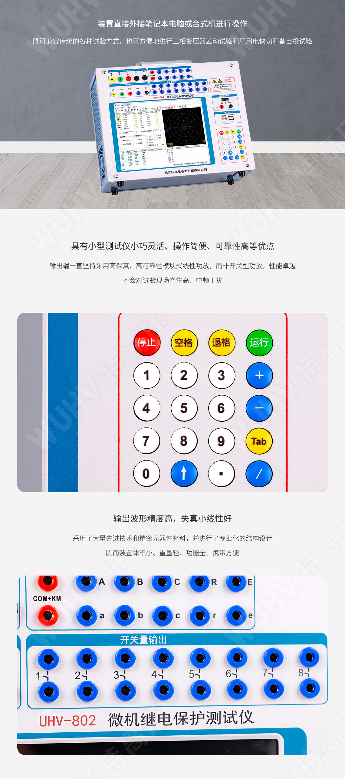HT-802 微機繼電保護測試儀-工控機型(圖2) 繼電保護裝置試驗儀