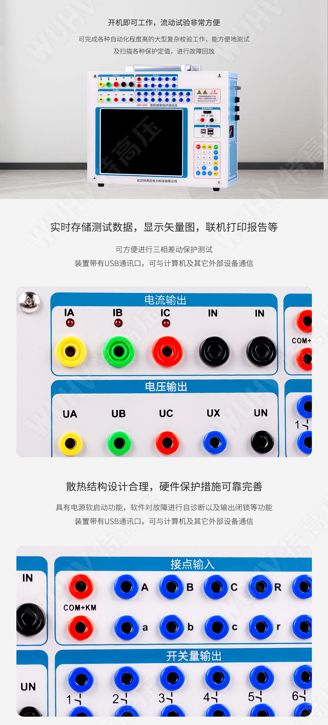 HT-802 微機繼電保護測試儀-工控機型(圖3) 繼電保護裝置試驗儀