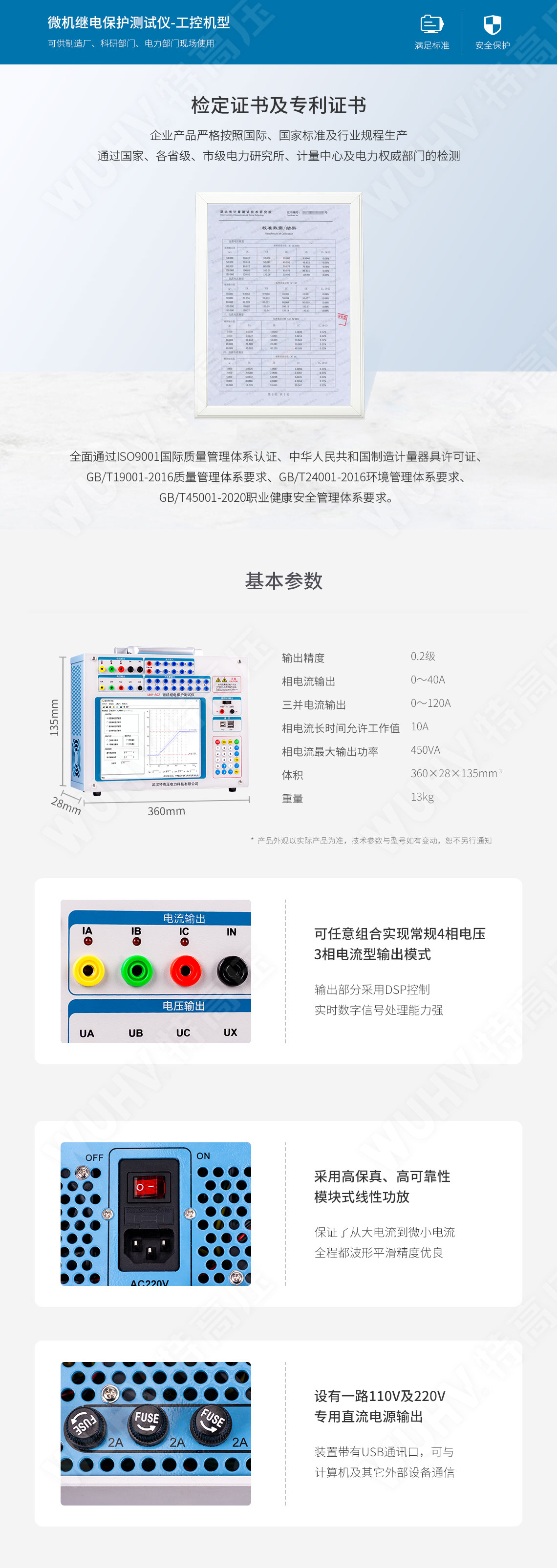 HT-802 微機繼電保護測試儀-工控機型(圖5) 繼電保護裝置試驗儀
