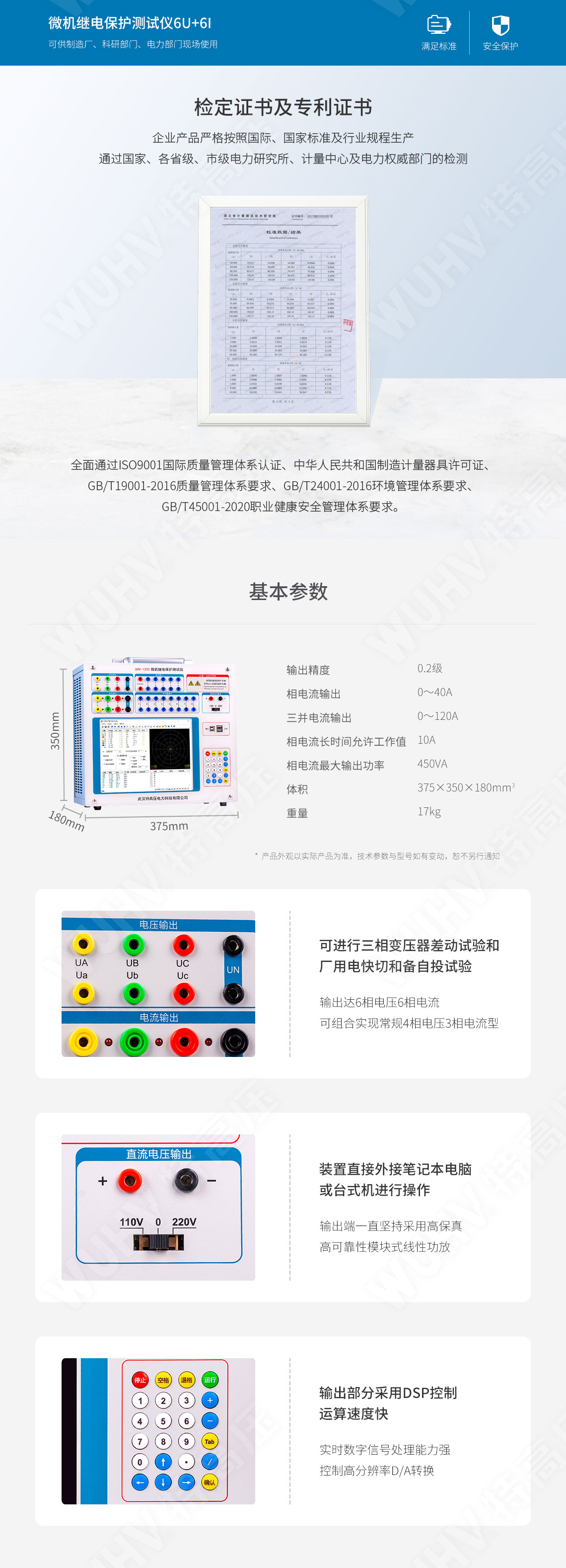 HT-802 微機(jī)繼電保護(hù)測(cè)試儀-工控機(jī)型(圖5) 繼電保護(hù)裝置試驗(yàn)儀